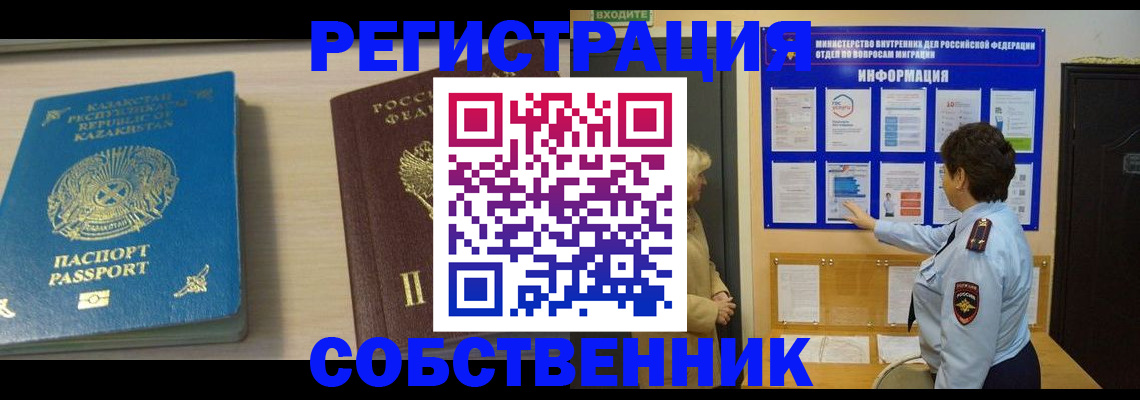 прописка законно в Северске