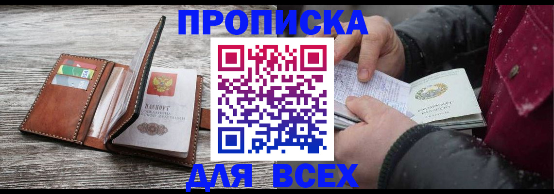 прописка для кредита в Северске