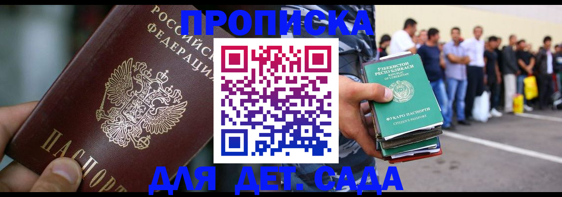 прописка ребенка в Северске