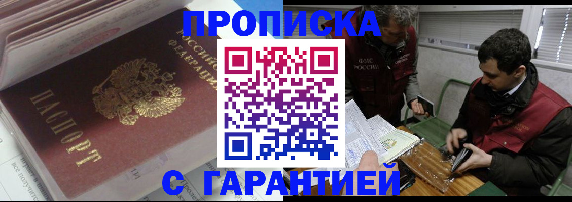 временная регистрация гарантия в Северске