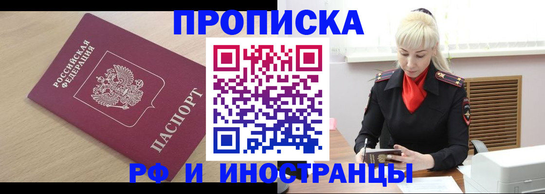прописка для военкомата в Северске