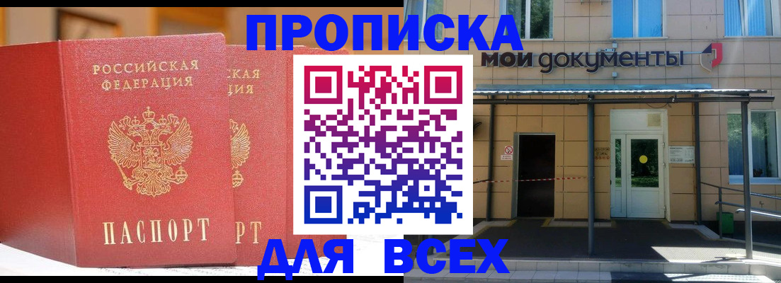 прописка ребенка в Северске